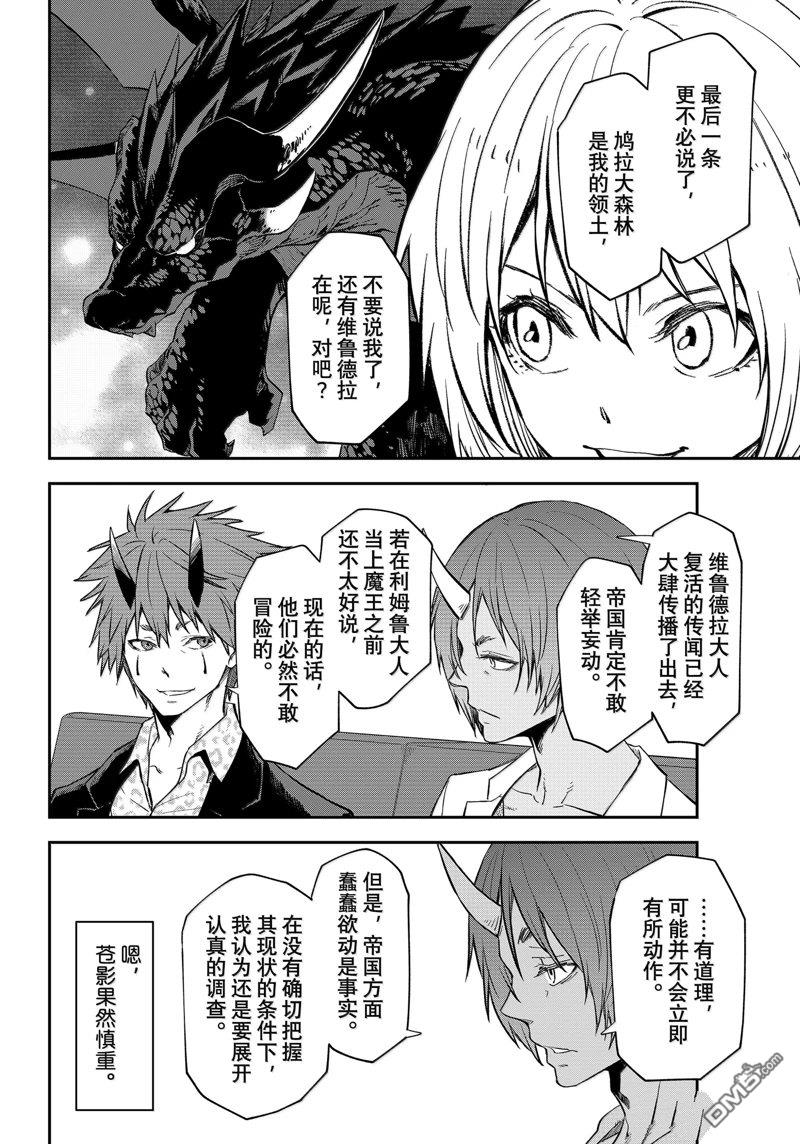 关于我转生后成为史莱姆的那件事 第122话 第38页