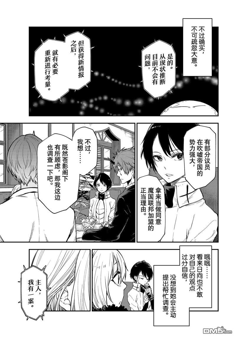 关于我转生后成为史莱姆的那件事 第122话 第39页