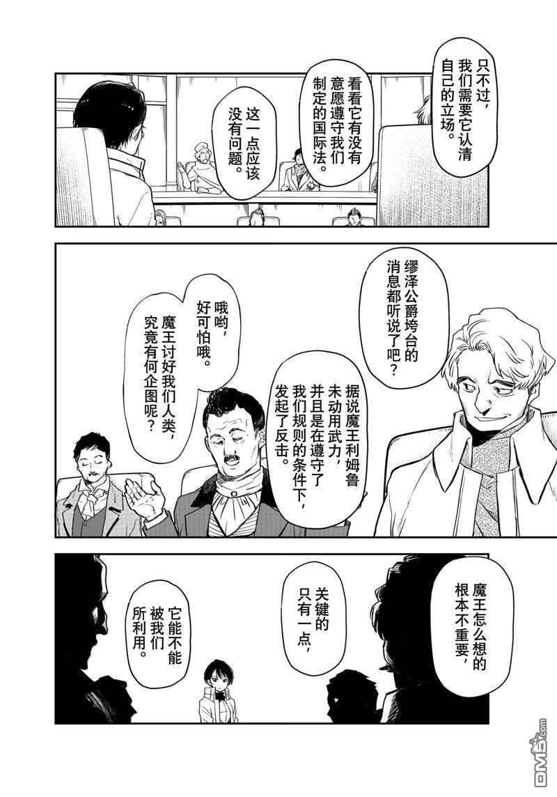 关于我转生后成为史莱姆的那件事 第122话 第4页