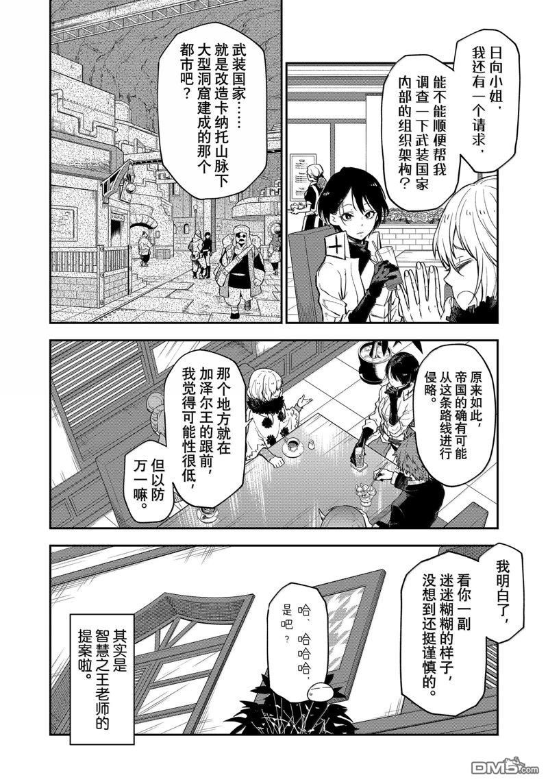 关于我转生后成为史莱姆的那件事 第122话 第40页
