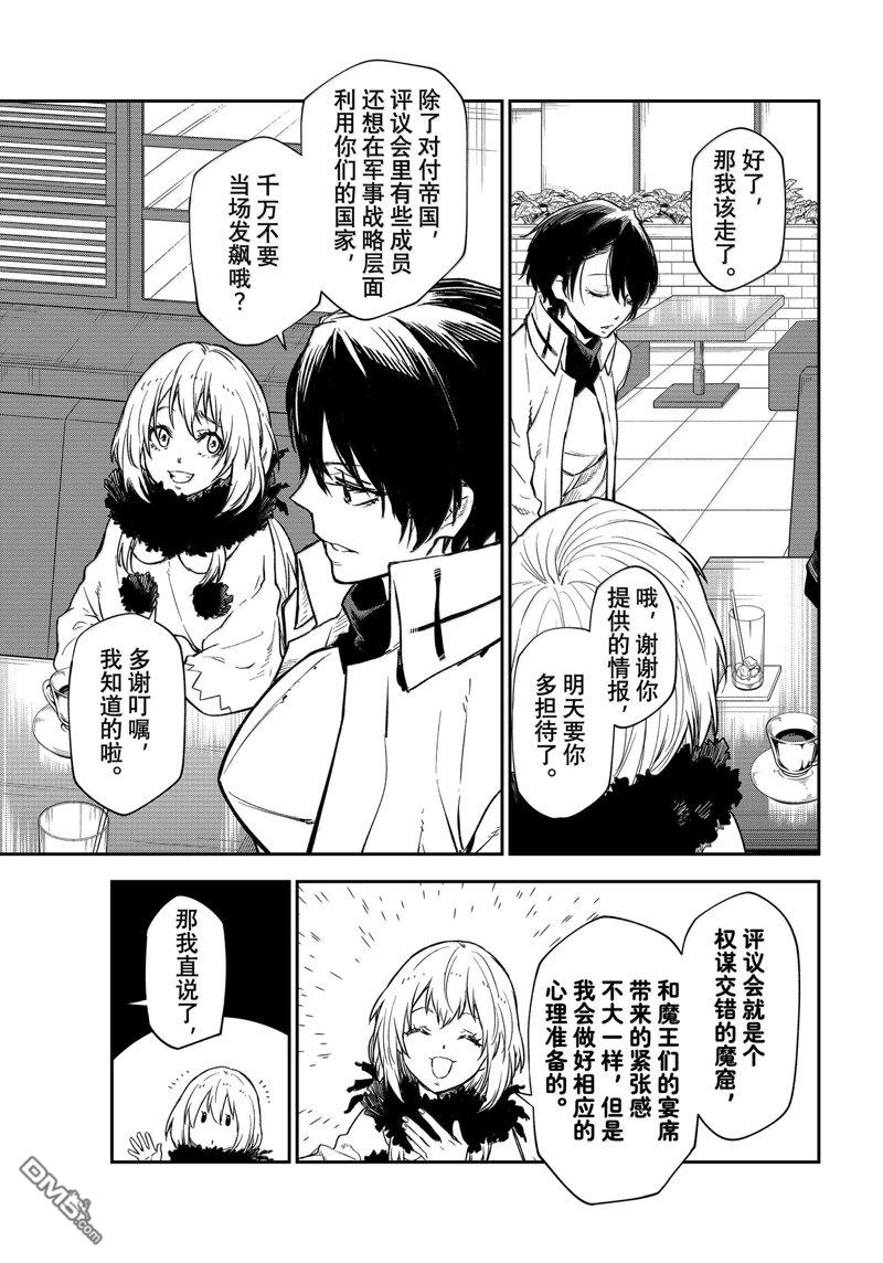 关于我转生后成为史莱姆的那件事 第122话 第41页