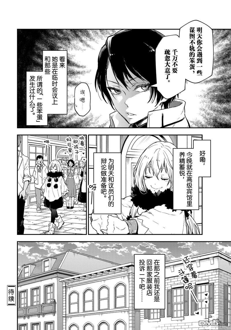 关于我转生后成为史莱姆的那件事 第122话 第42页