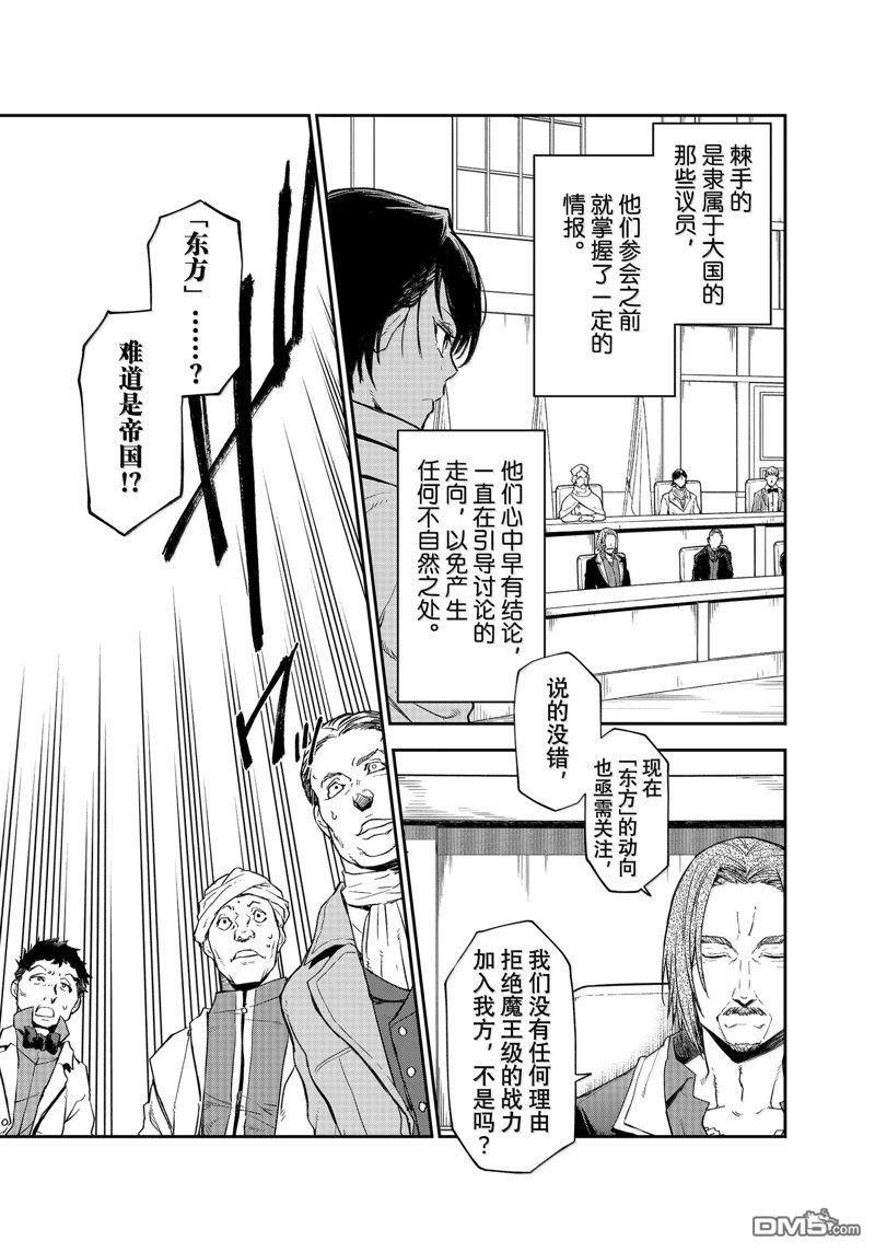 关于我转生后成为史莱姆的那件事 第122话 第5页