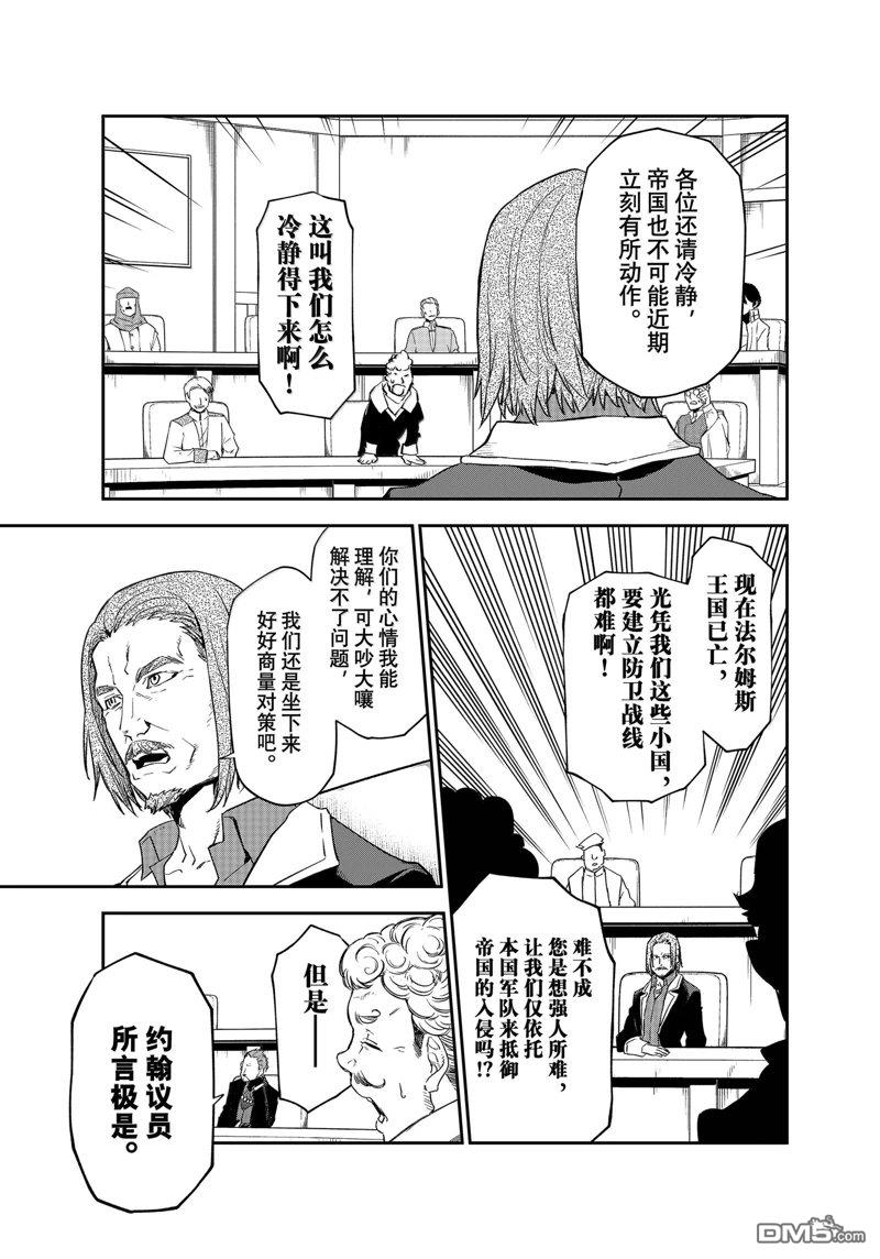 关于我转生后成为史莱姆的那件事 第122话 第7页