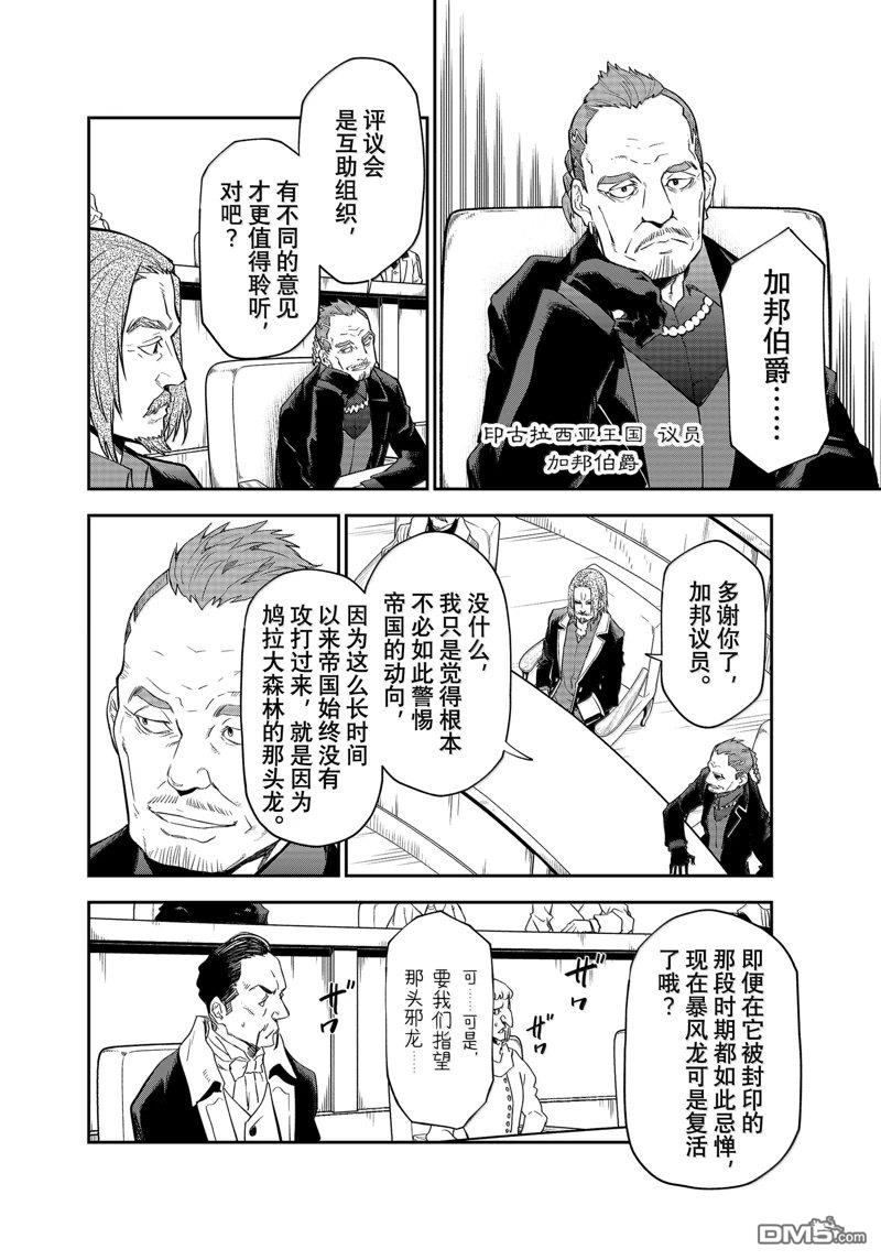 关于我转生后成为史莱姆的那件事 第122话 第8页