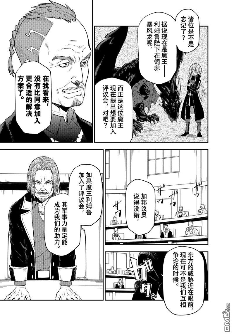 关于我转生后成为史莱姆的那件事 第122话 第9页