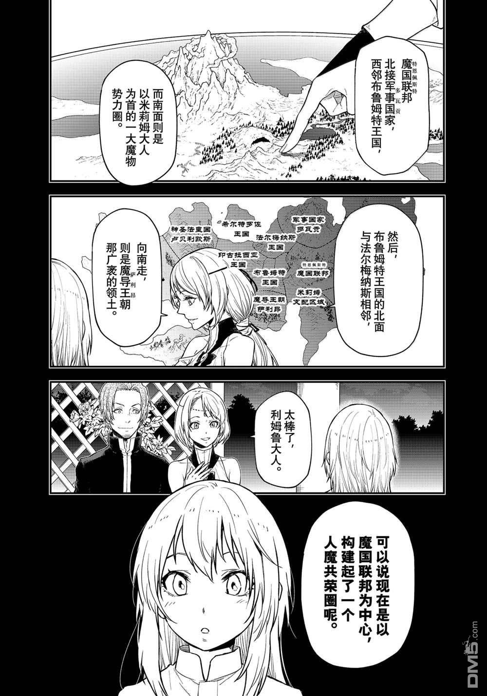 关于我转生后成为史莱姆的那件事 第123话 第1页