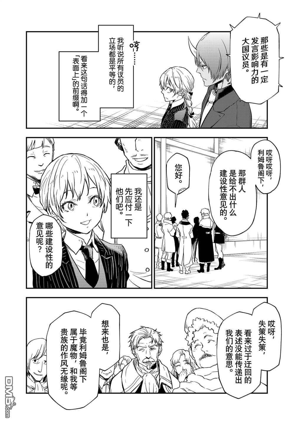 关于我转生后成为史莱姆的那件事 第123话 第10页