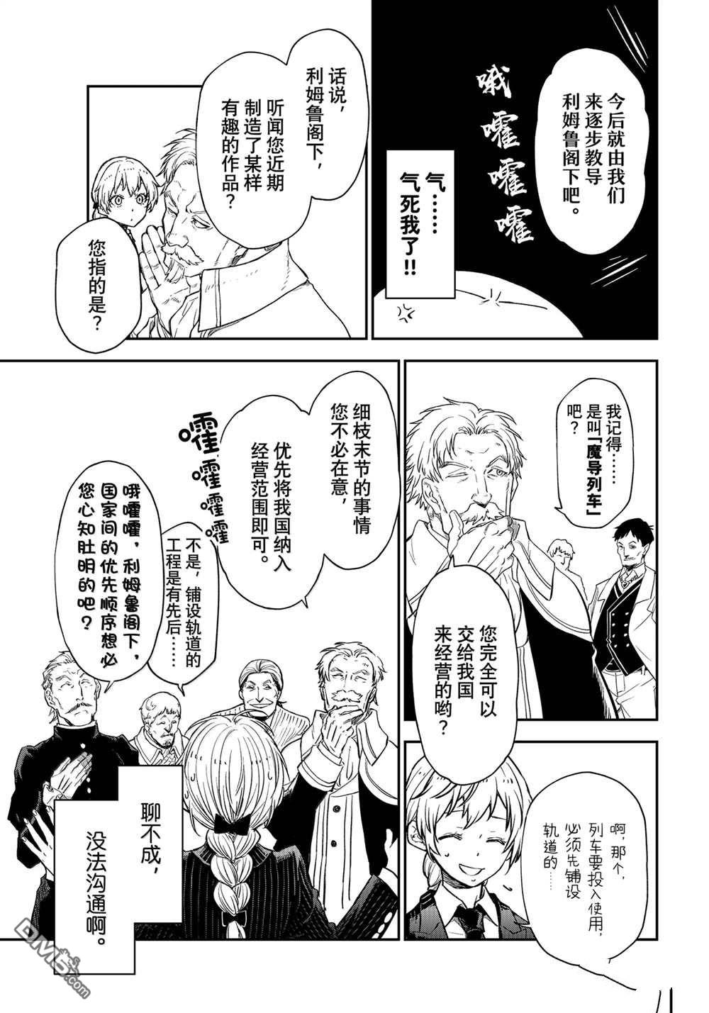 关于我转生后成为史莱姆的那件事 第123话 第11页