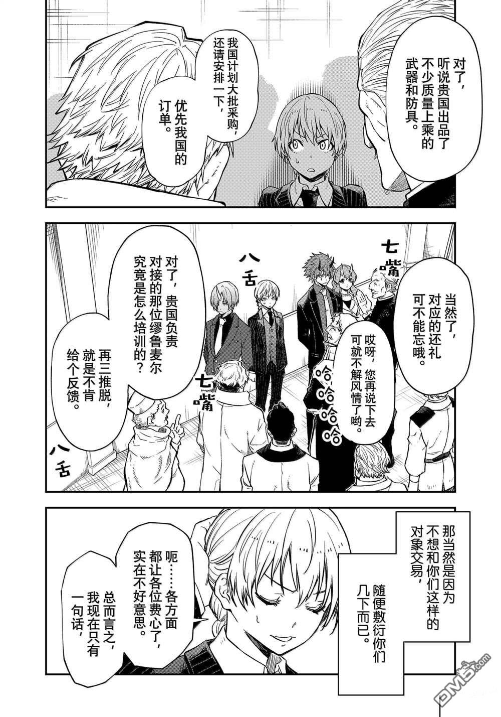 关于我转生后成为史莱姆的那件事 第123话 第12页