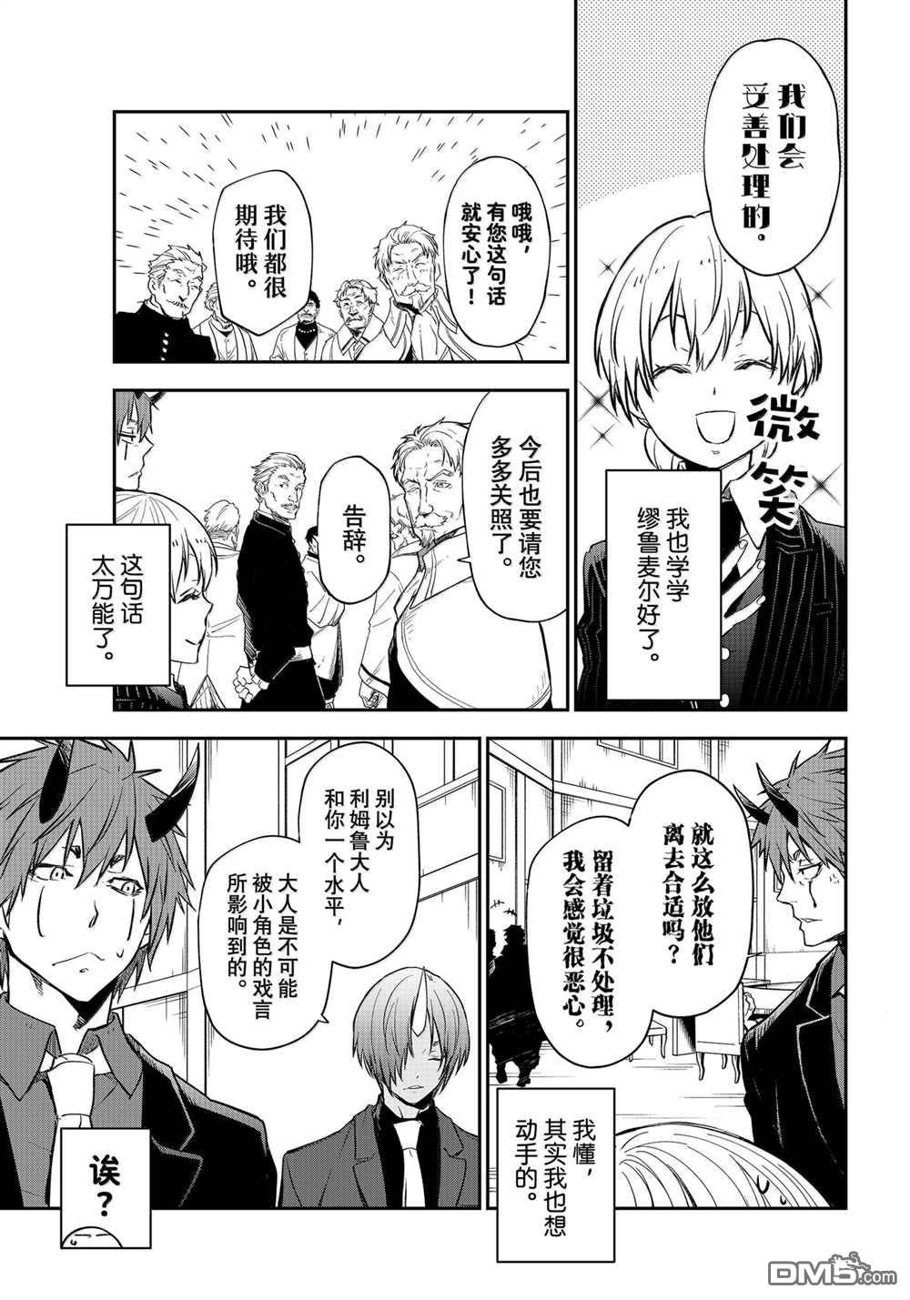 关于我转生后成为史莱姆的那件事 第123话 第13页