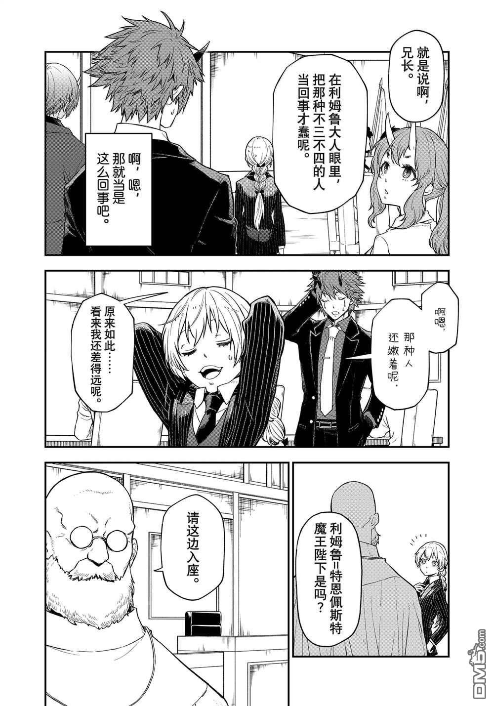 关于我转生后成为史莱姆的那件事 第123话 第14页