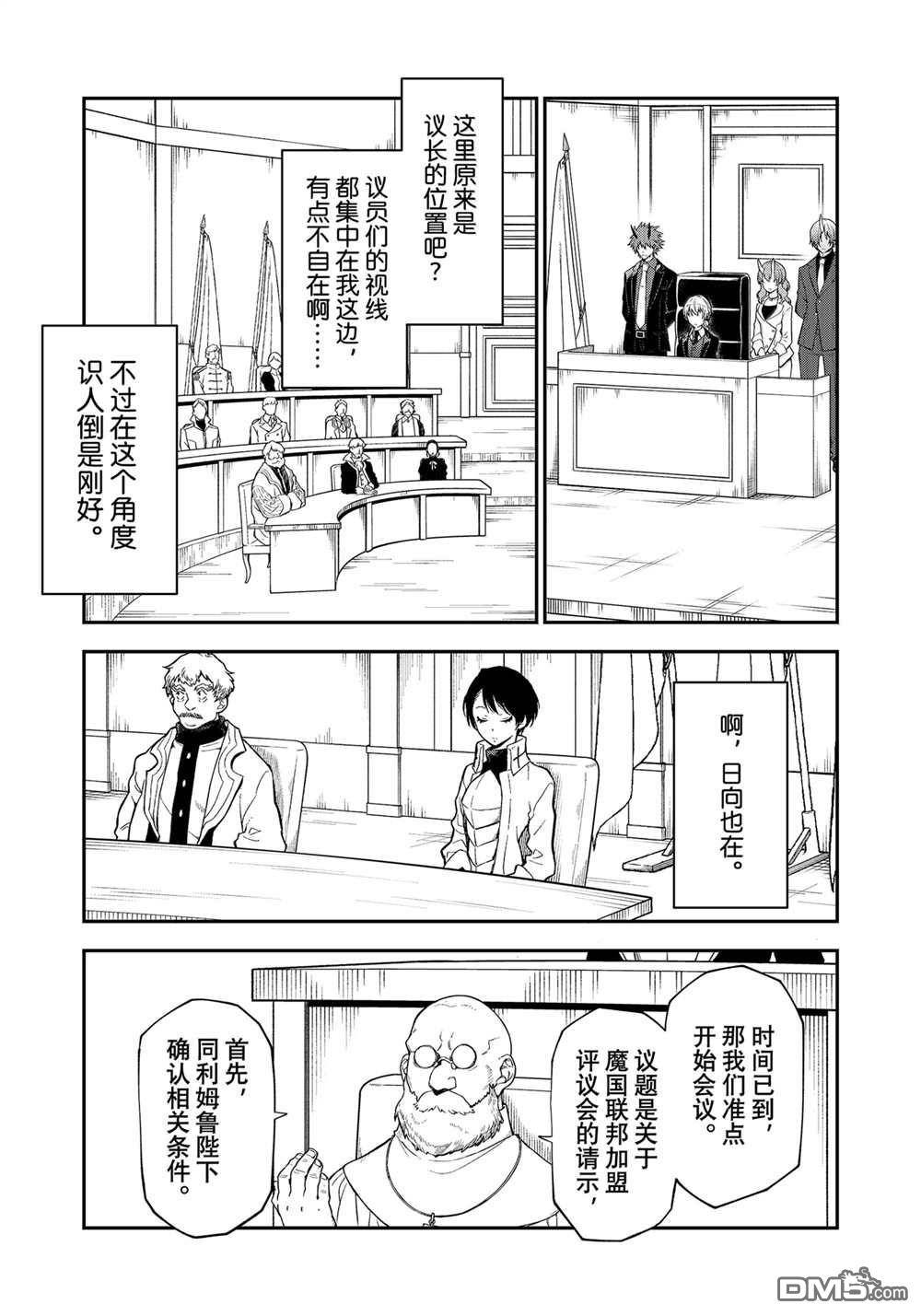 关于我转生后成为史莱姆的那件事 第123话 第15页