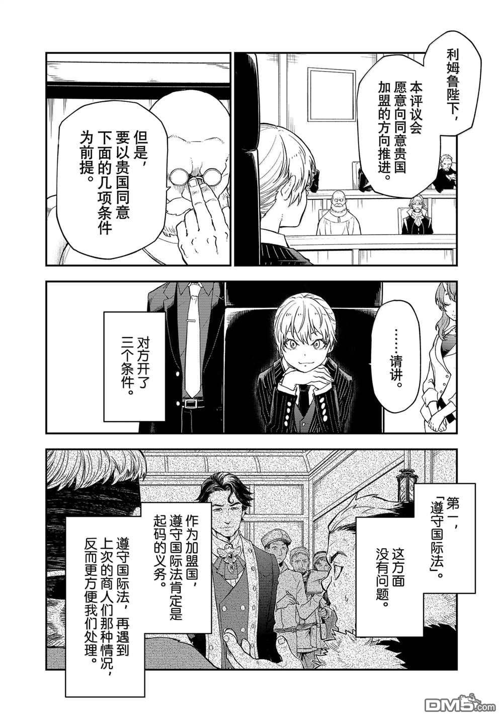 关于我转生后成为史莱姆的那件事 第123话 第16页