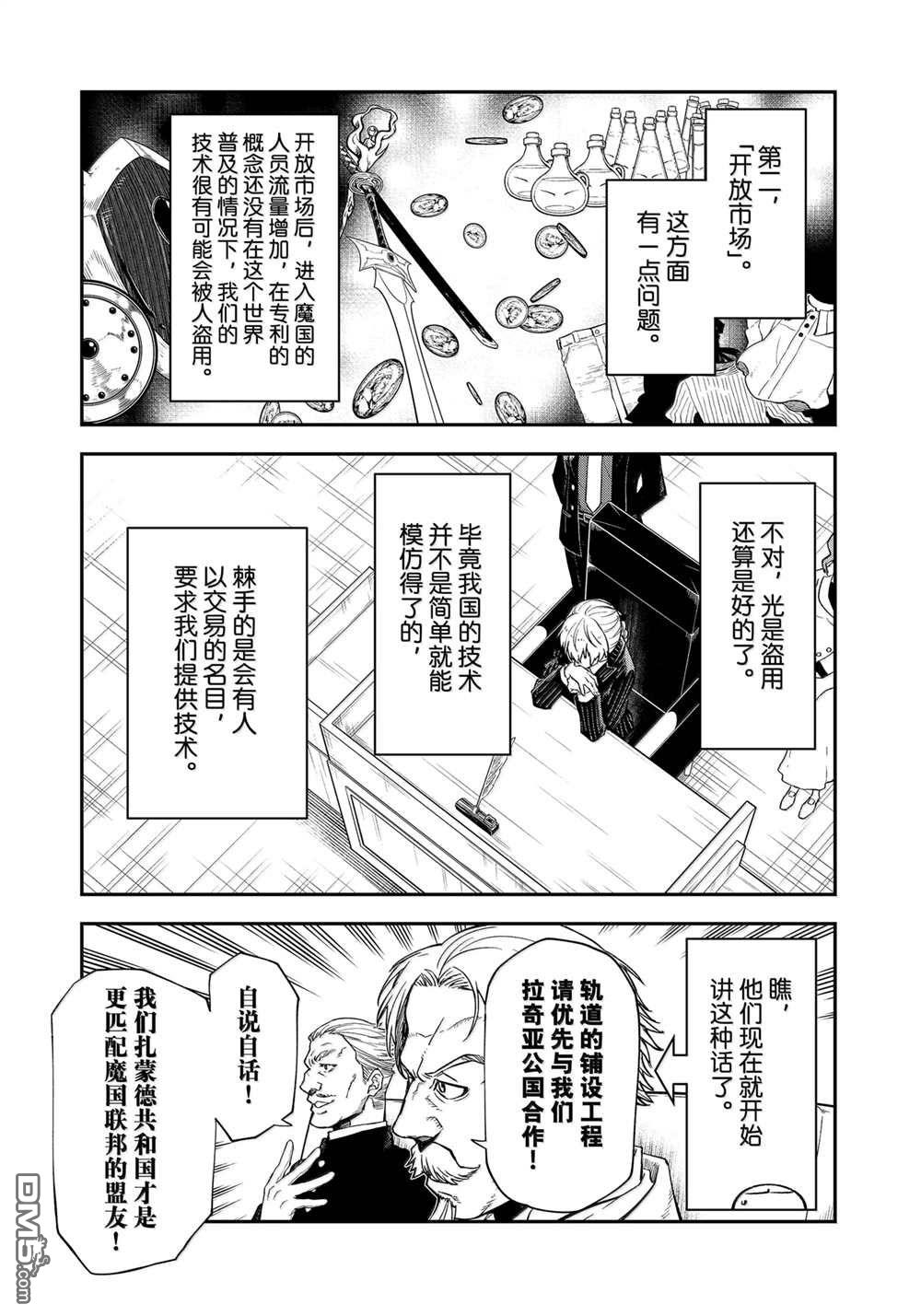 关于我转生后成为史莱姆的那件事 第123话 第17页