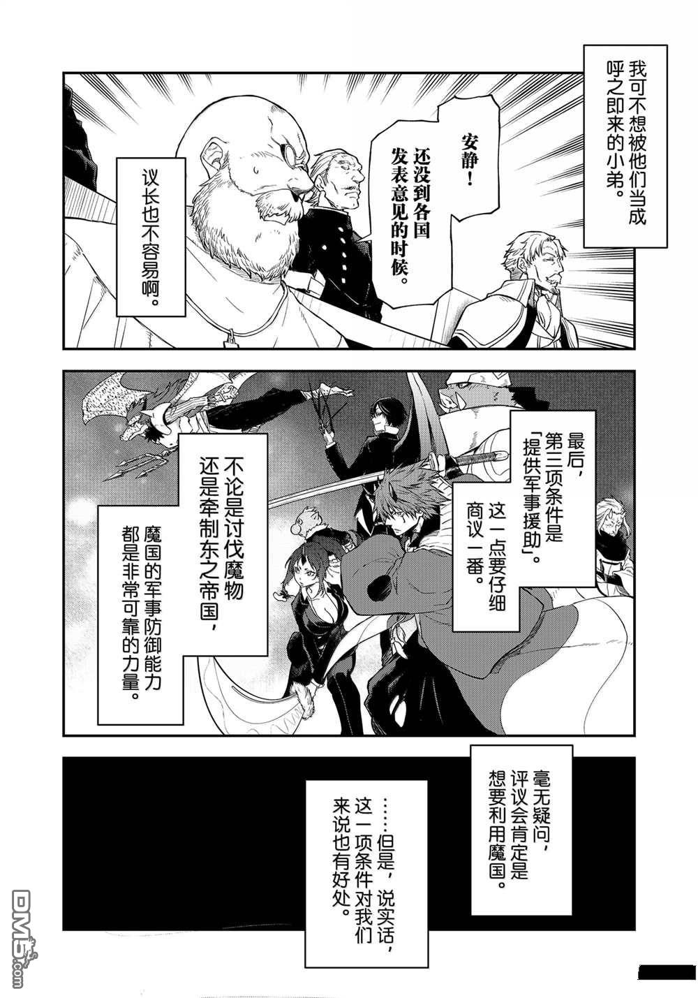 关于我转生后成为史莱姆的那件事 第123话 第18页