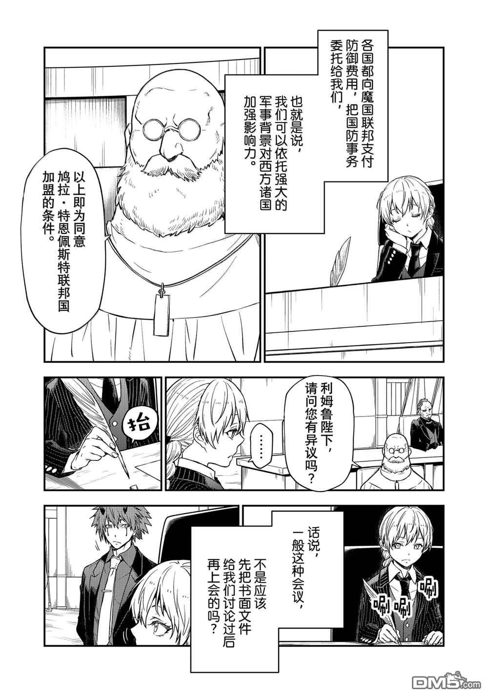 关于我转生后成为史莱姆的那件事 第123话 第19页