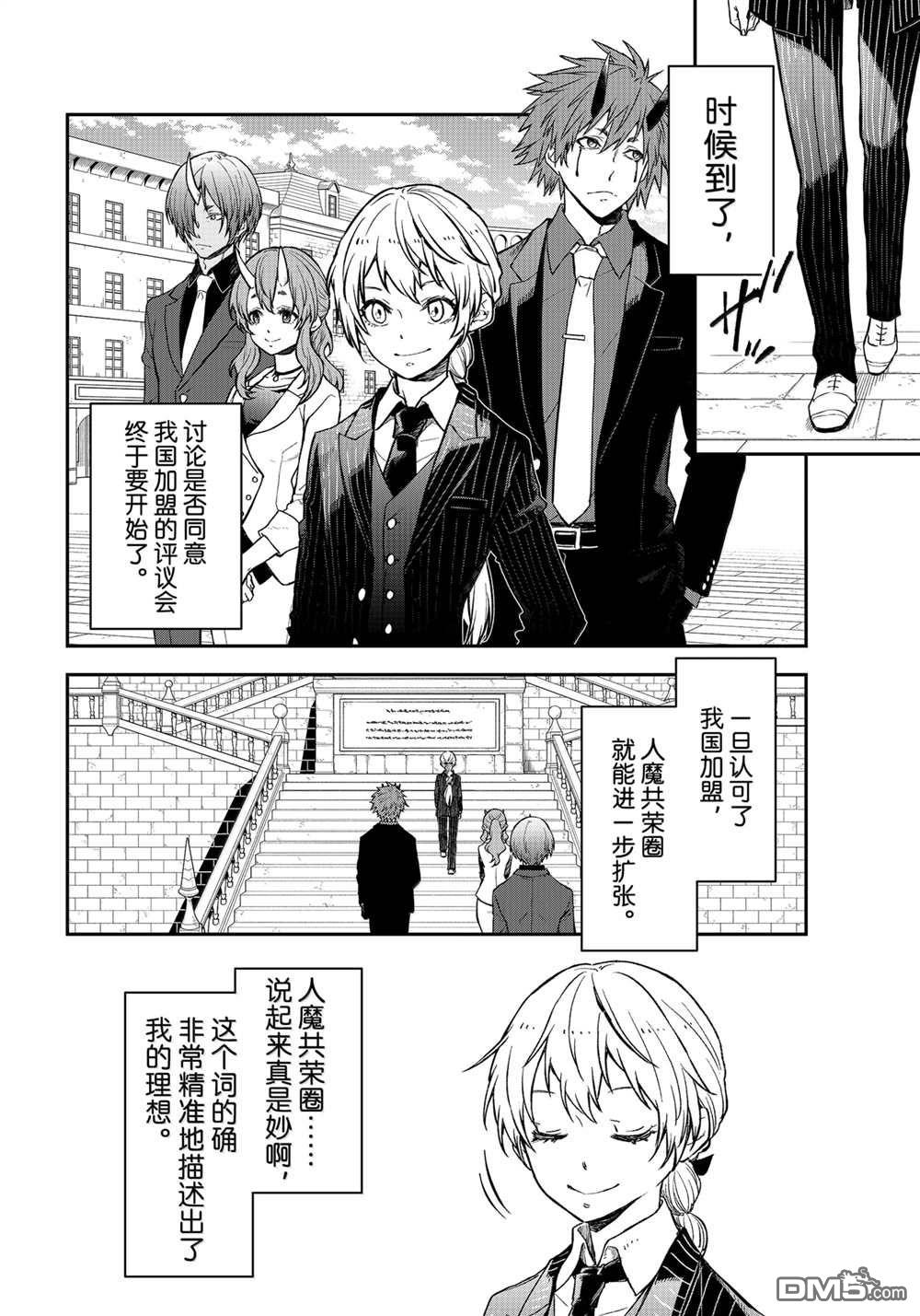 关于我转生后成为史莱姆的那件事 第123话 第2页
