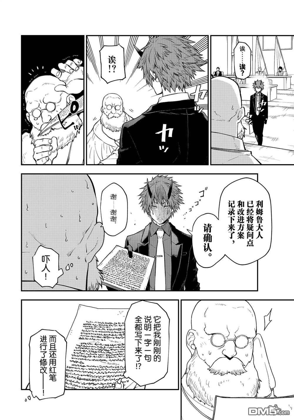 关于我转生后成为史莱姆的那件事 第123话 第20页