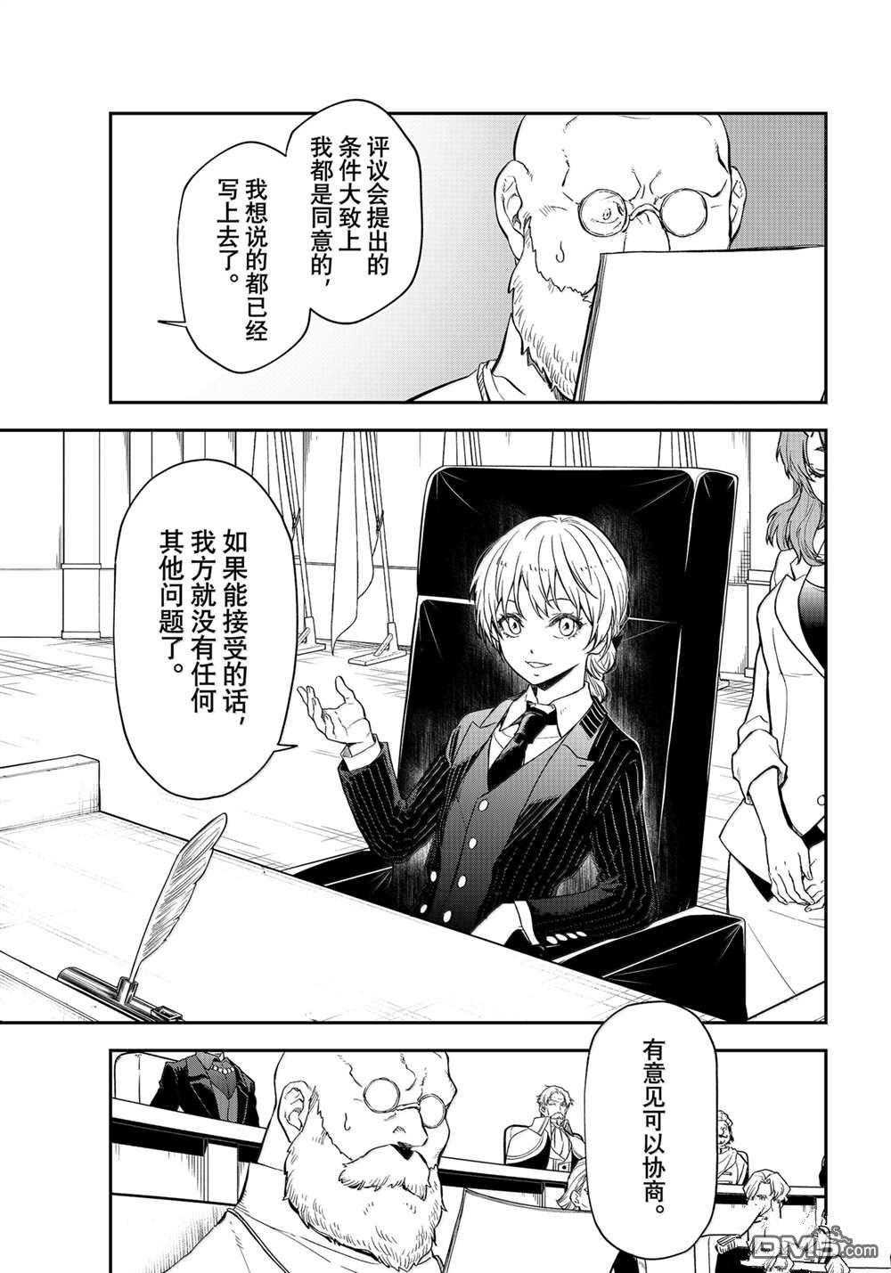 关于我转生后成为史莱姆的那件事 第123话 第21页