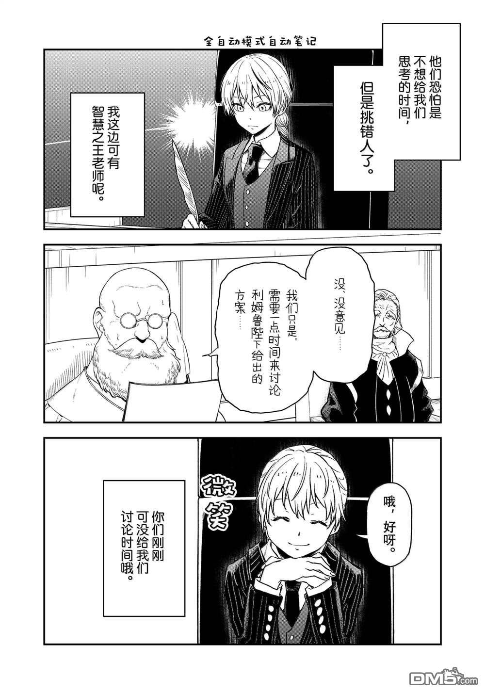 关于我转生后成为史莱姆的那件事 第123话 第22页