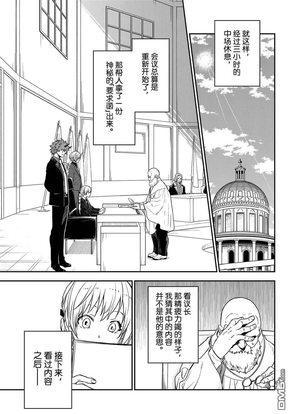 关于我转生后成为史莱姆的那件事 第123话 第23页