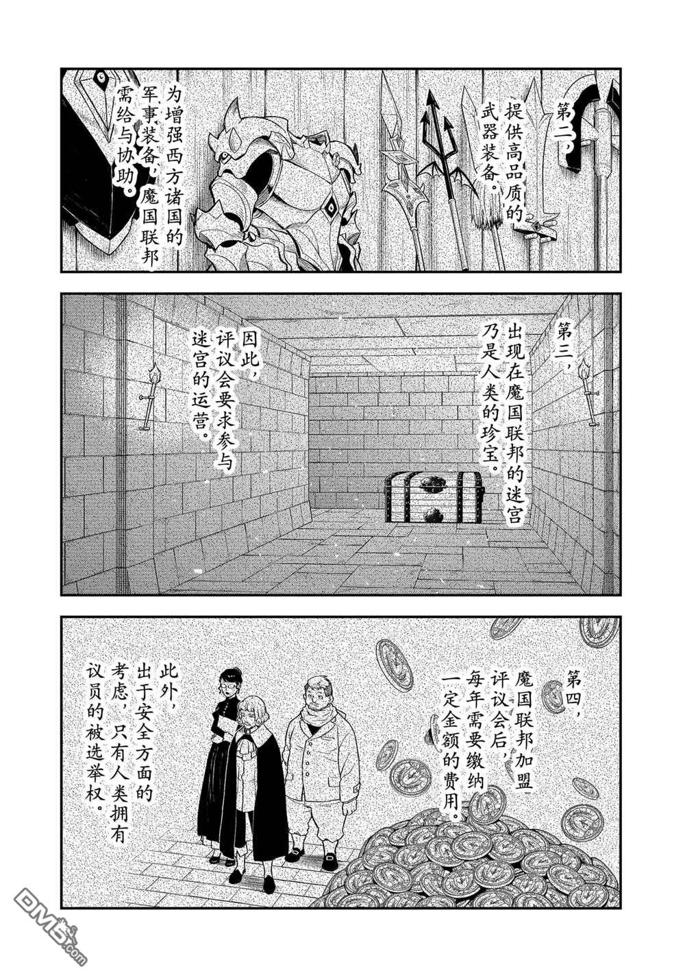 关于我转生后成为史莱姆的那件事 第123话 第25页