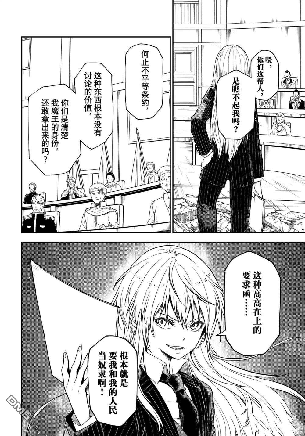 关于我转生后成为史莱姆的那件事 第123话 第26页