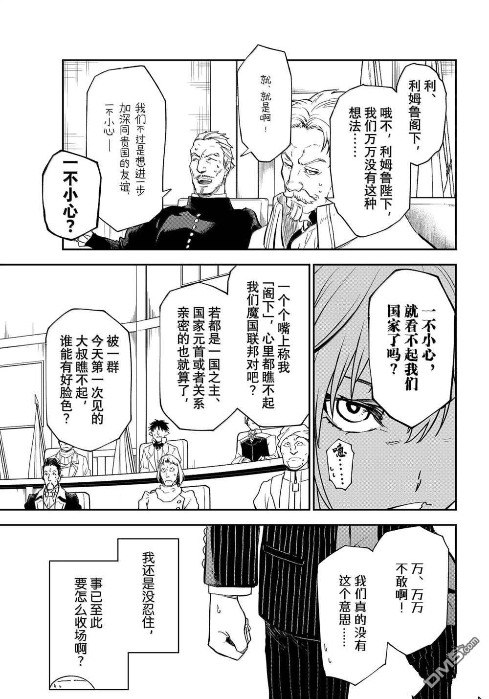 关于我转生后成为史莱姆的那件事 第123话 第27页