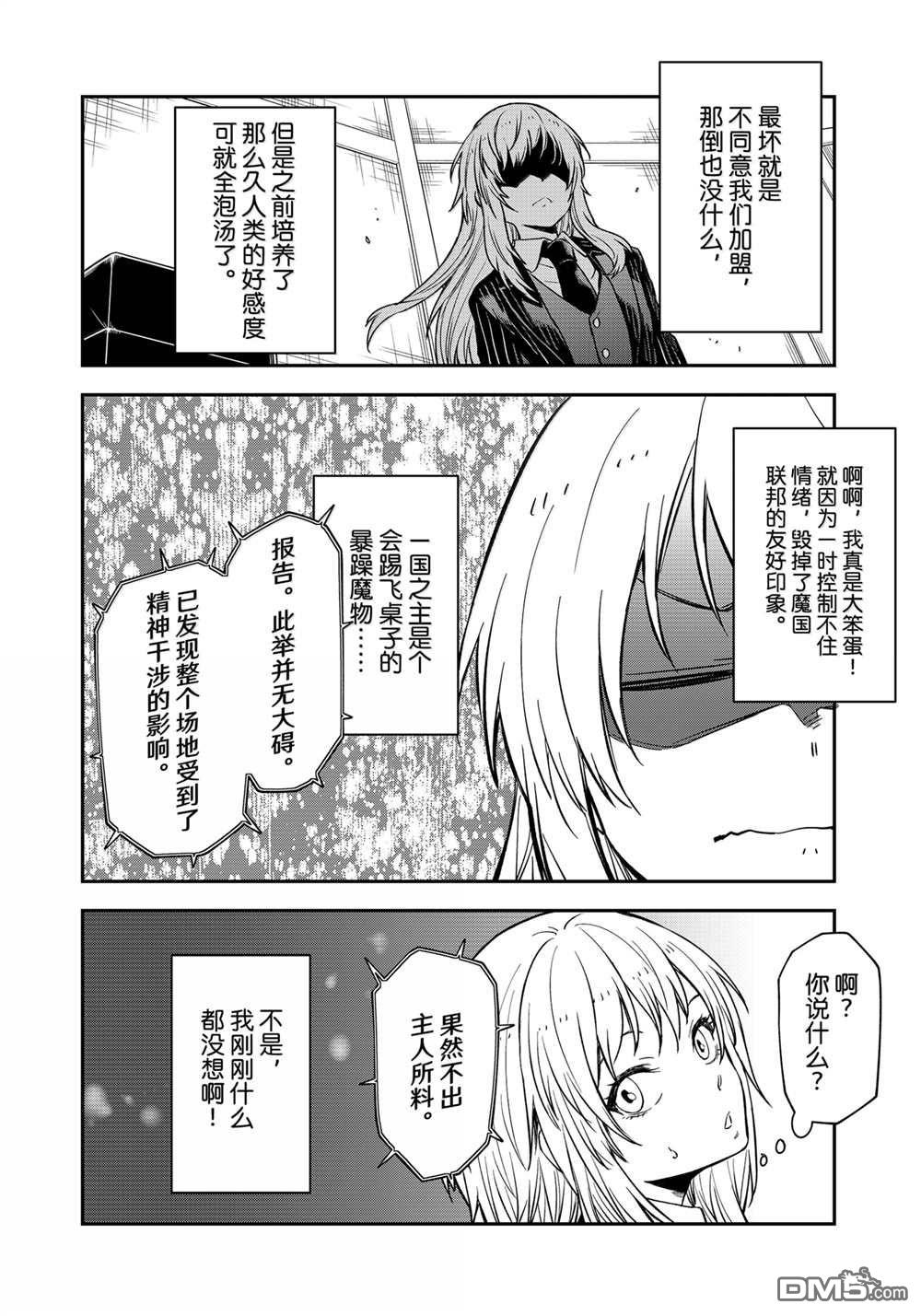 关于我转生后成为史莱姆的那件事 第123话 第28页