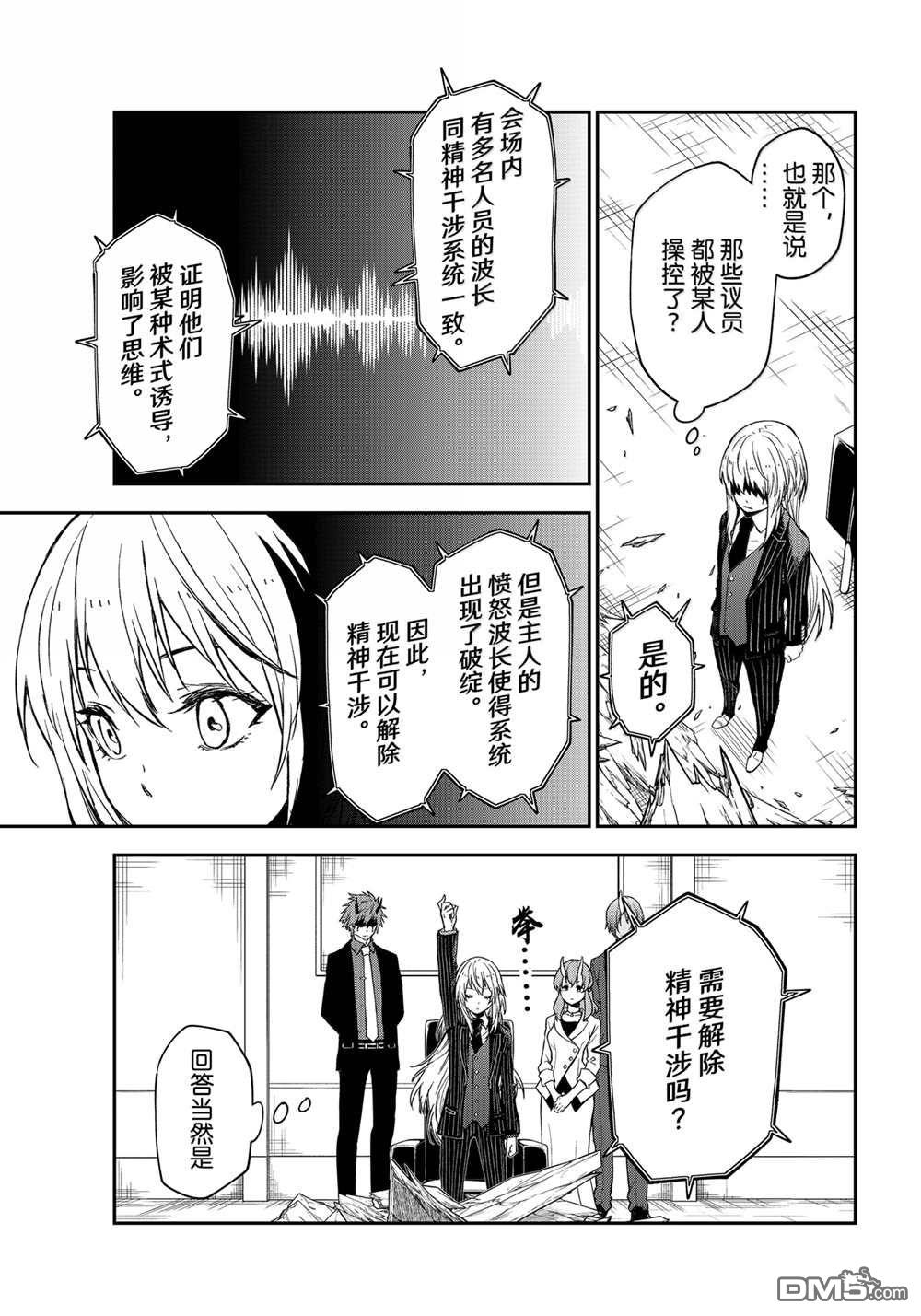 关于我转生后成为史莱姆的那件事 第123话 第29页