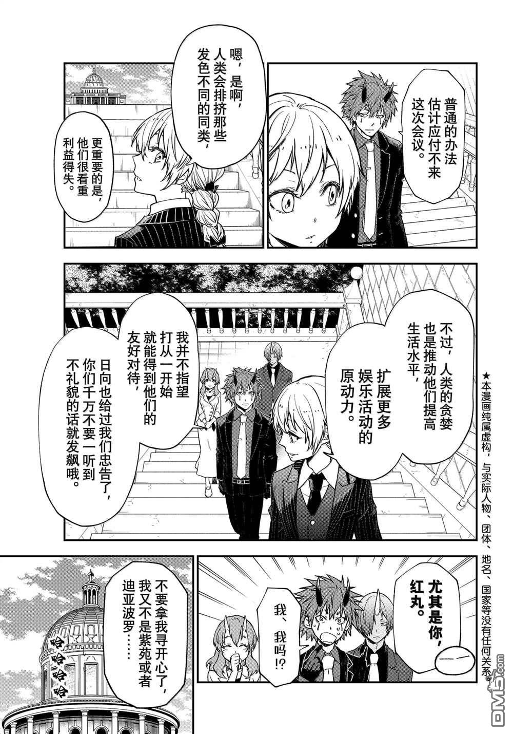 关于我转生后成为史莱姆的那件事 第123话 第3页