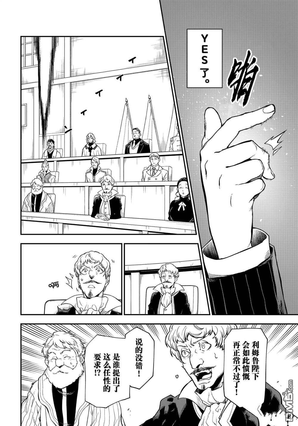 关于我转生后成为史莱姆的那件事 第123话 第30页