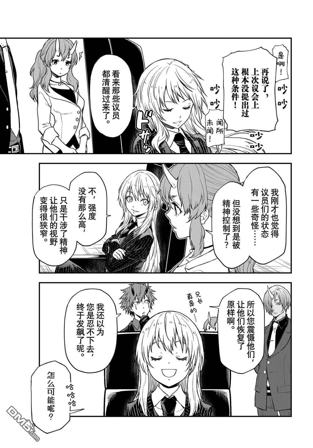 关于我转生后成为史莱姆的那件事 第123话 第31页
