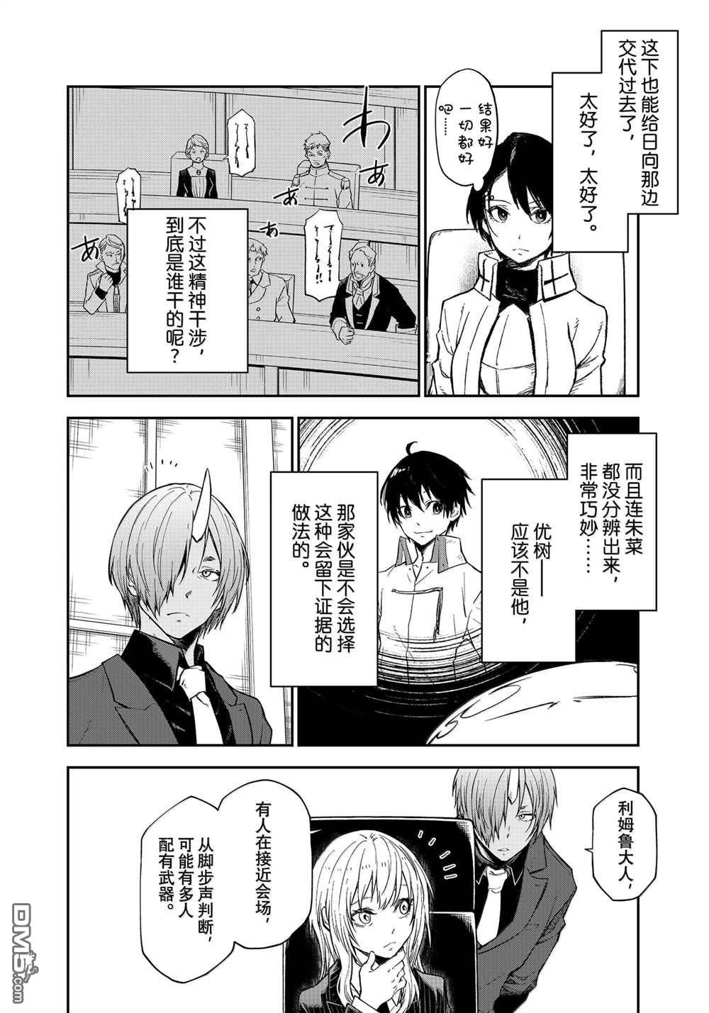 关于我转生后成为史莱姆的那件事 第123话 第32页