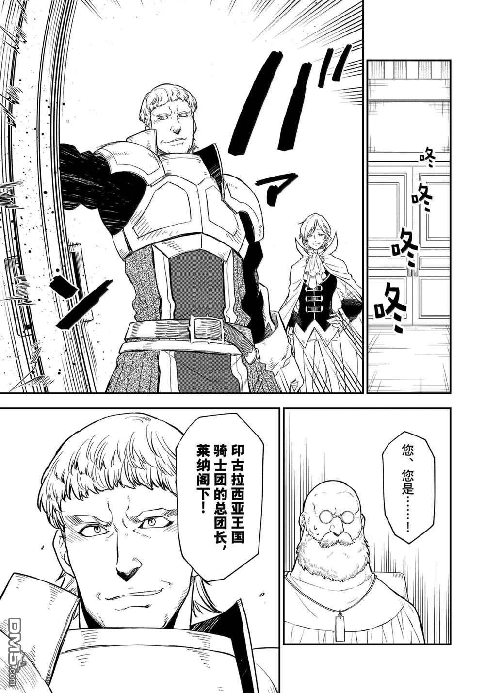 关于我转生后成为史莱姆的那件事 第123话 第33页