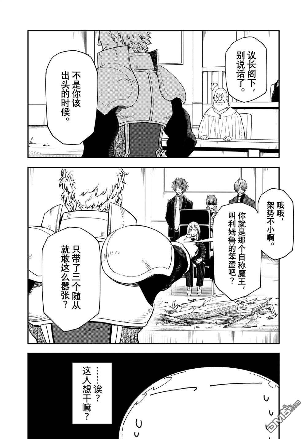 关于我转生后成为史莱姆的那件事 第123话 第34页