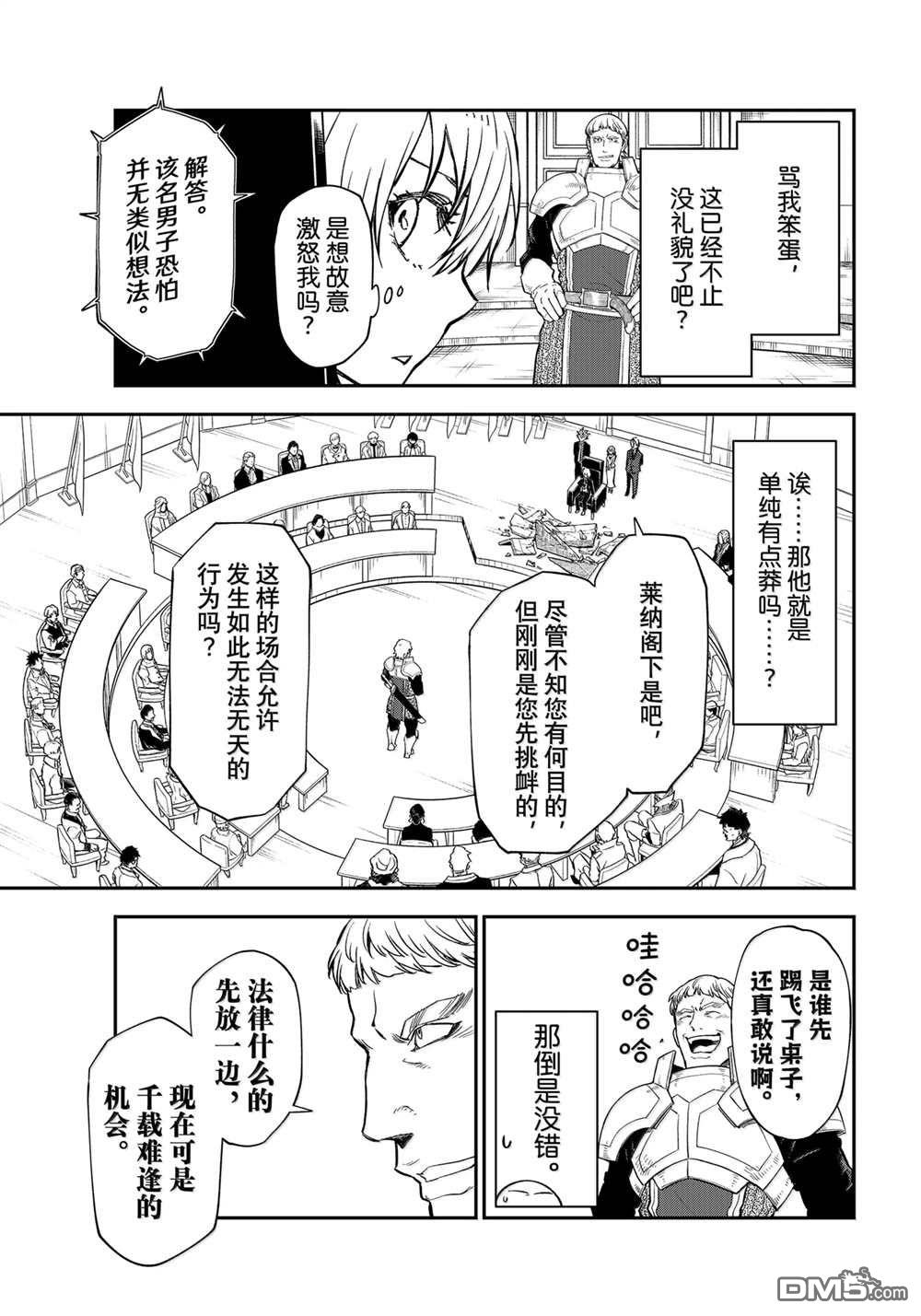 关于我转生后成为史莱姆的那件事 第123话 第35页
