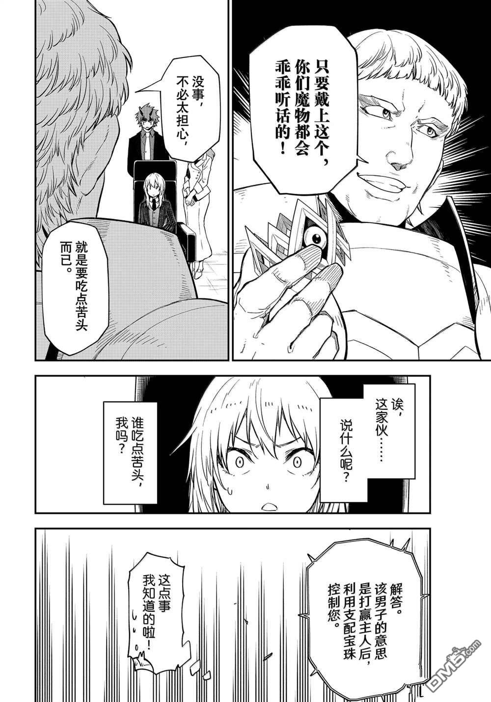 关于我转生后成为史莱姆的那件事 第123话 第36页
