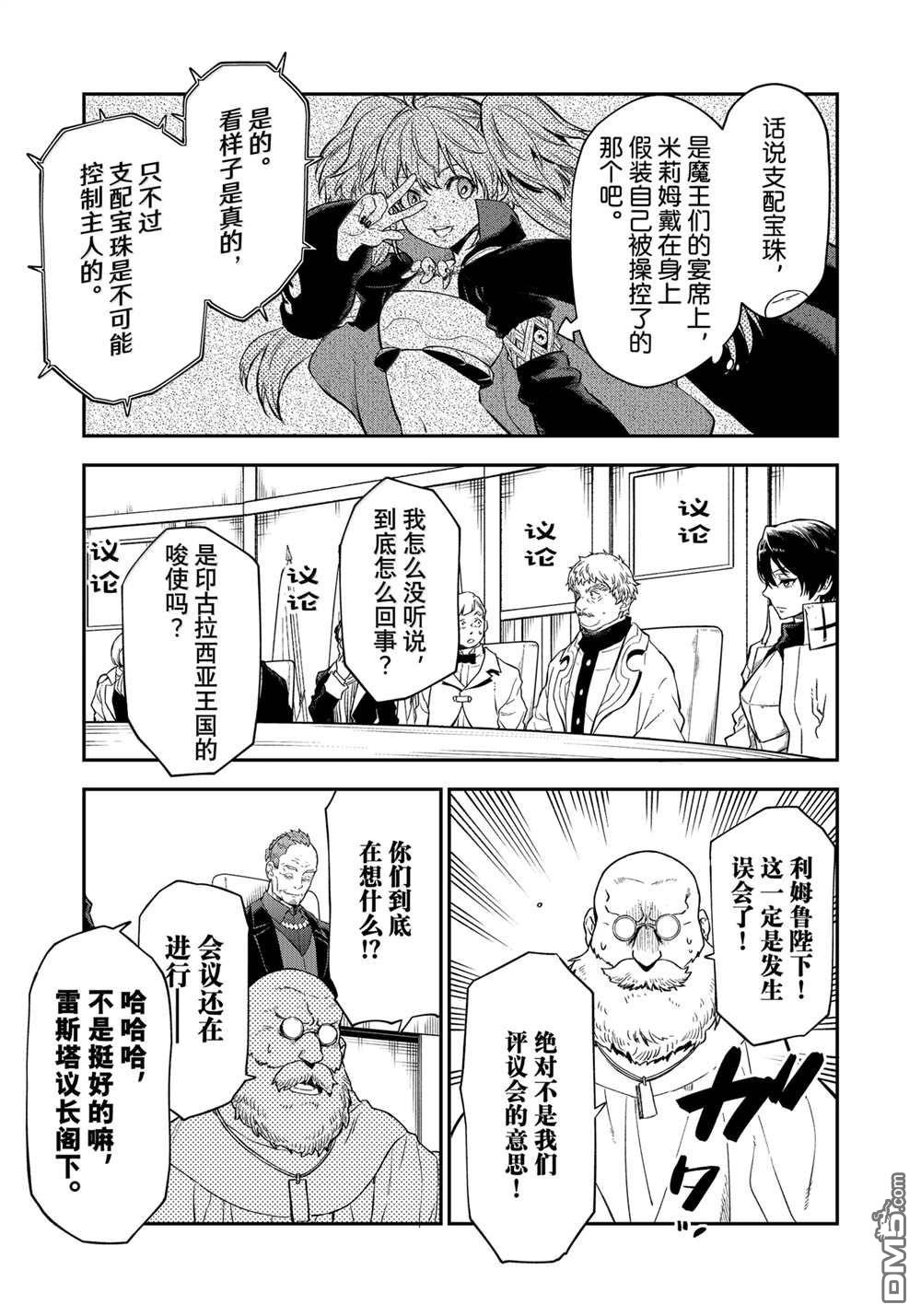 关于我转生后成为史莱姆的那件事 第123话 第37页