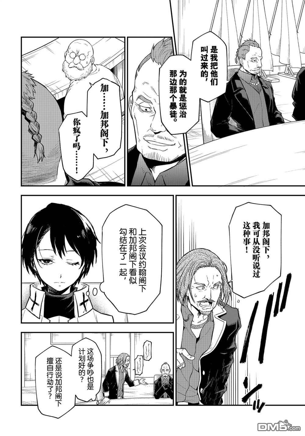 关于我转生后成为史莱姆的那件事 第123话 第38页
