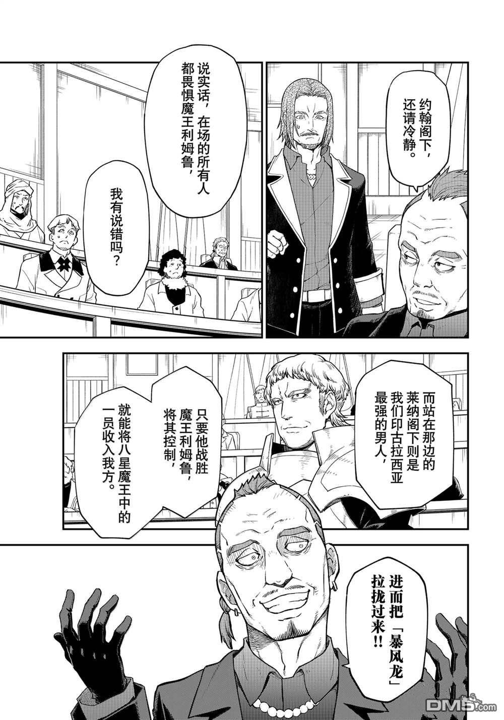 关于我转生后成为史莱姆的那件事 第123话 第39页