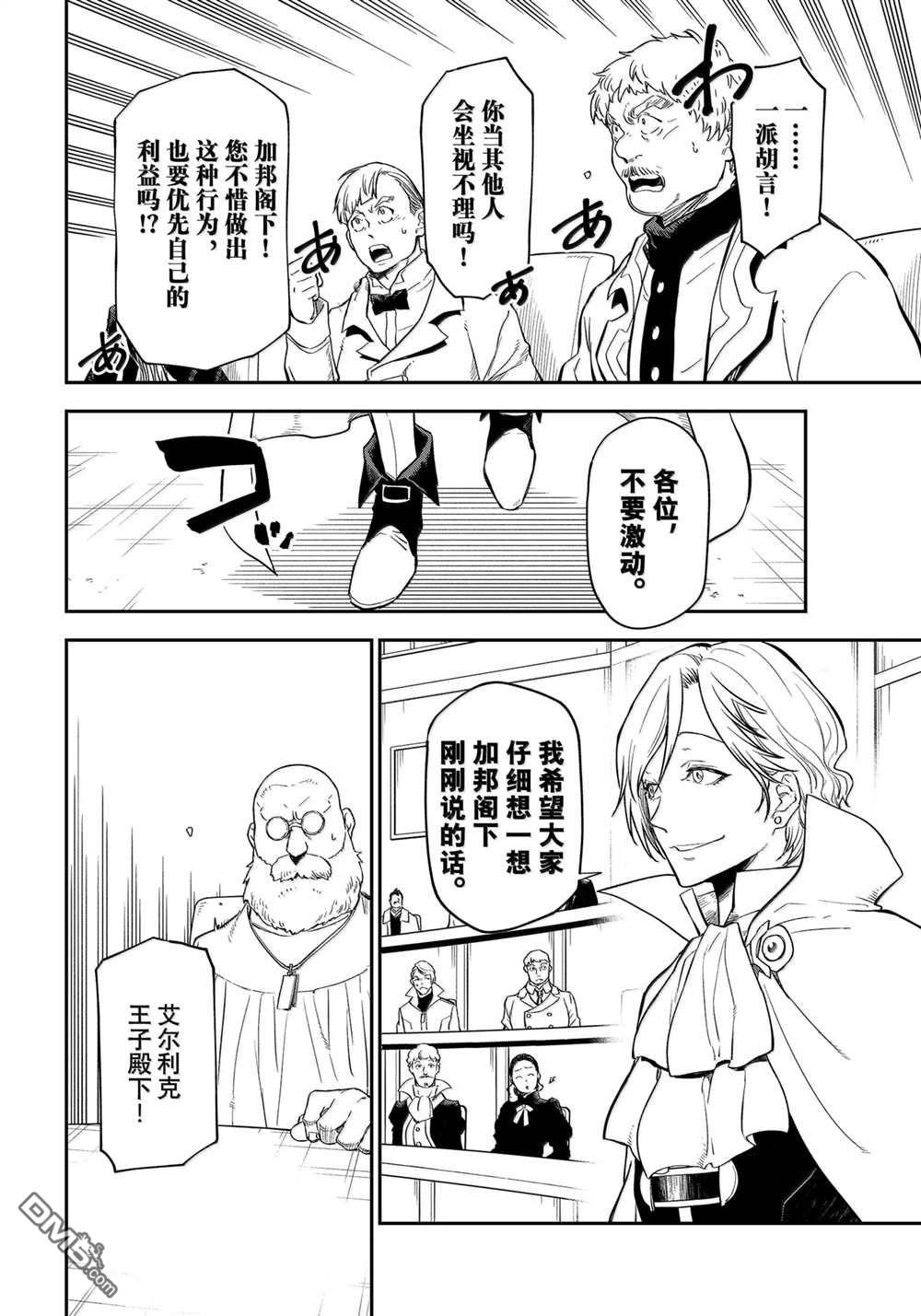关于我转生后成为史莱姆的那件事 第123话 第40页