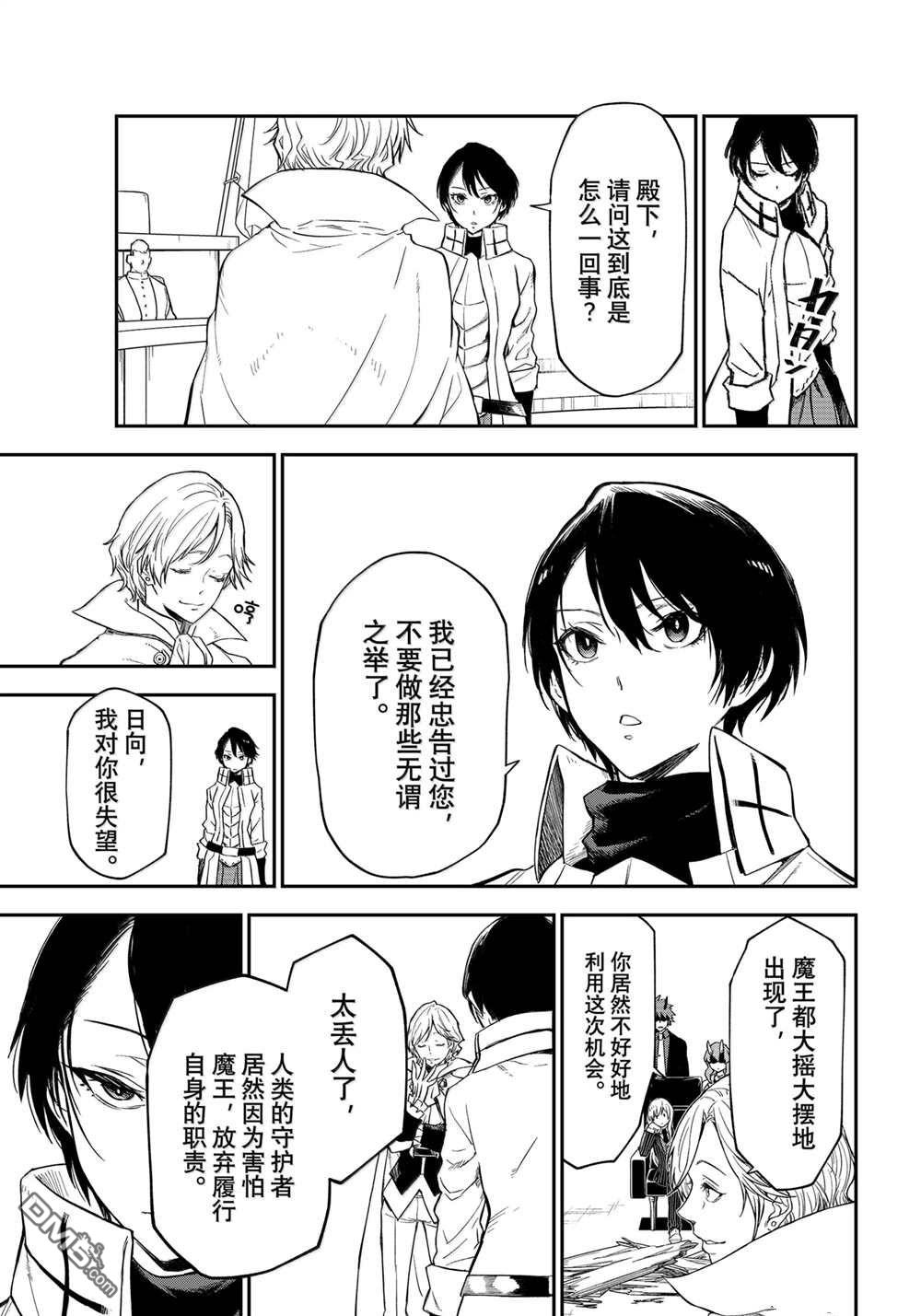 关于我转生后成为史莱姆的那件事 第123话 第41页