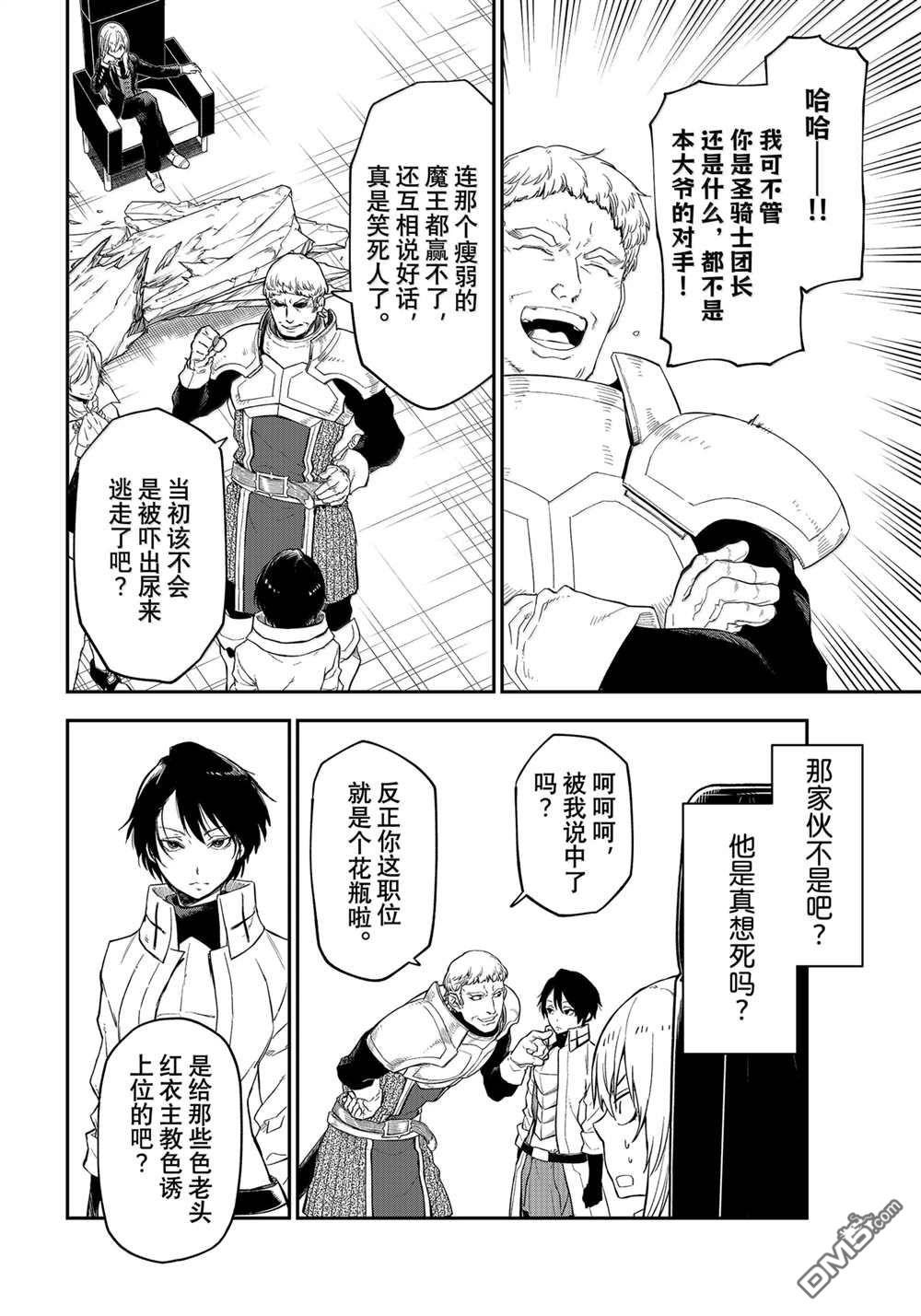 关于我转生后成为史莱姆的那件事 第123话 第42页