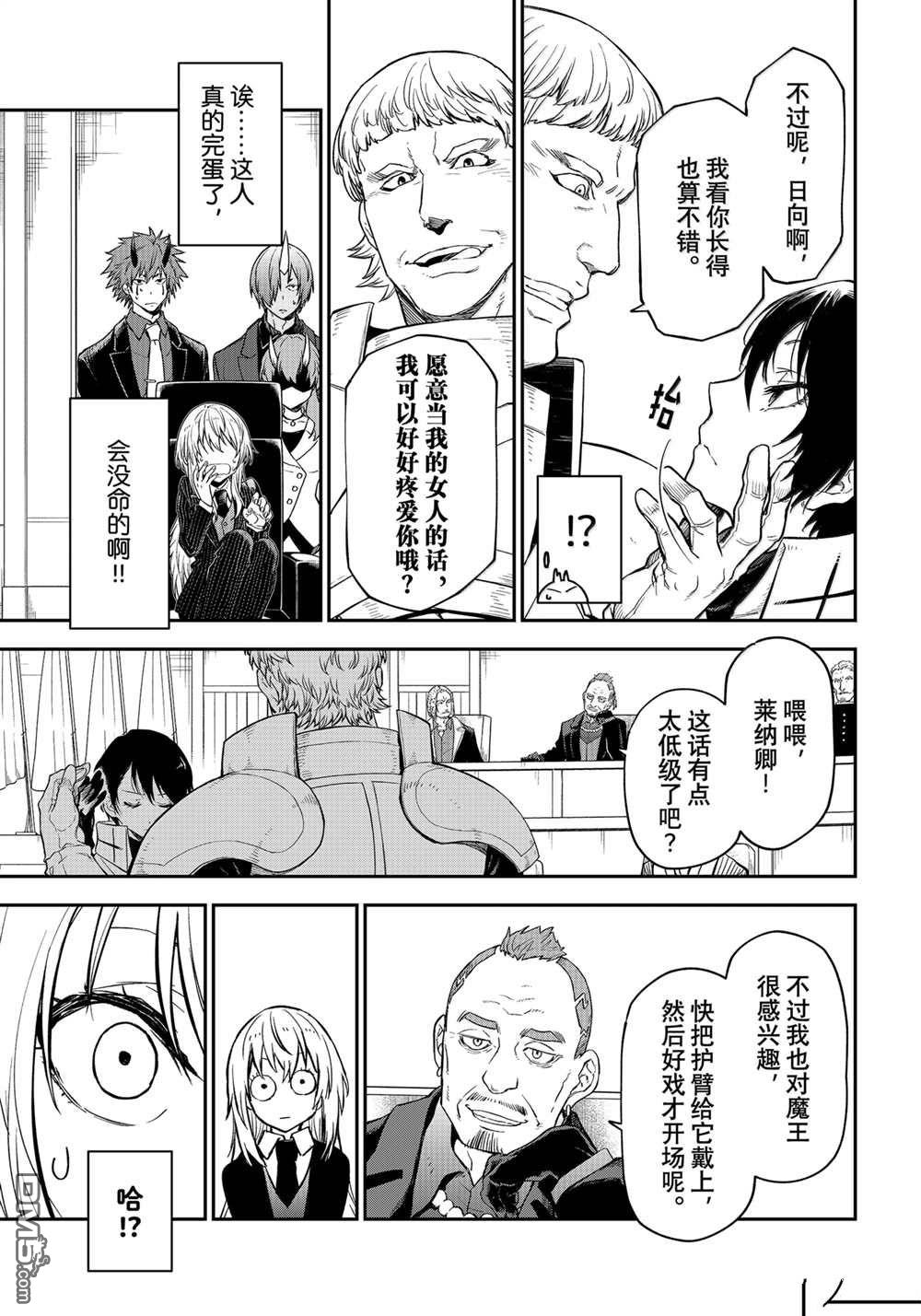 关于我转生后成为史莱姆的那件事 第123话 第43页