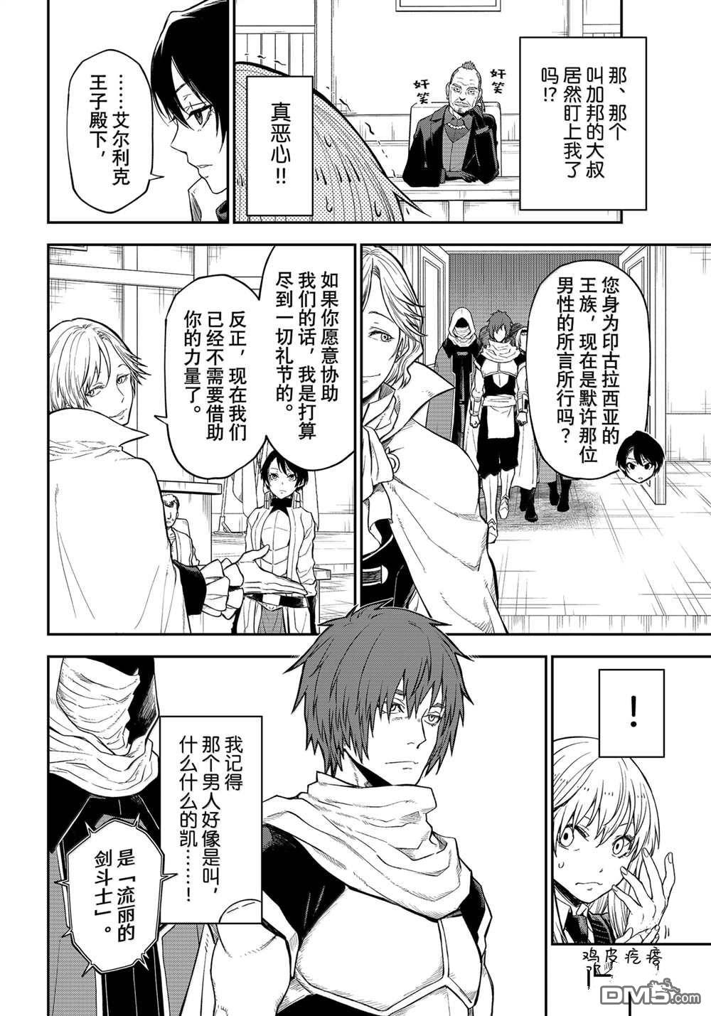 关于我转生后成为史莱姆的那件事 第123话 第44页