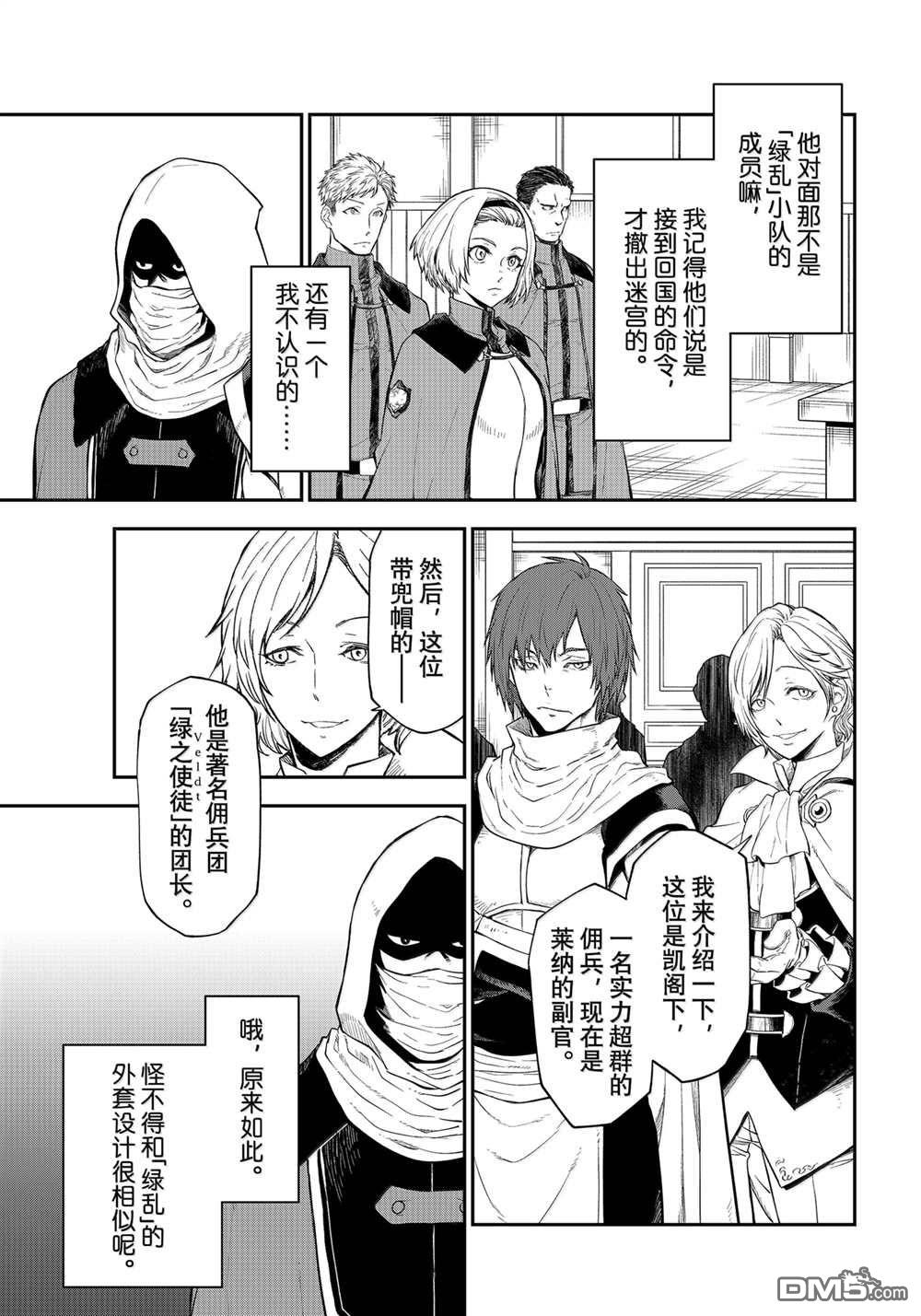 关于我转生后成为史莱姆的那件事 第123话 第45页
