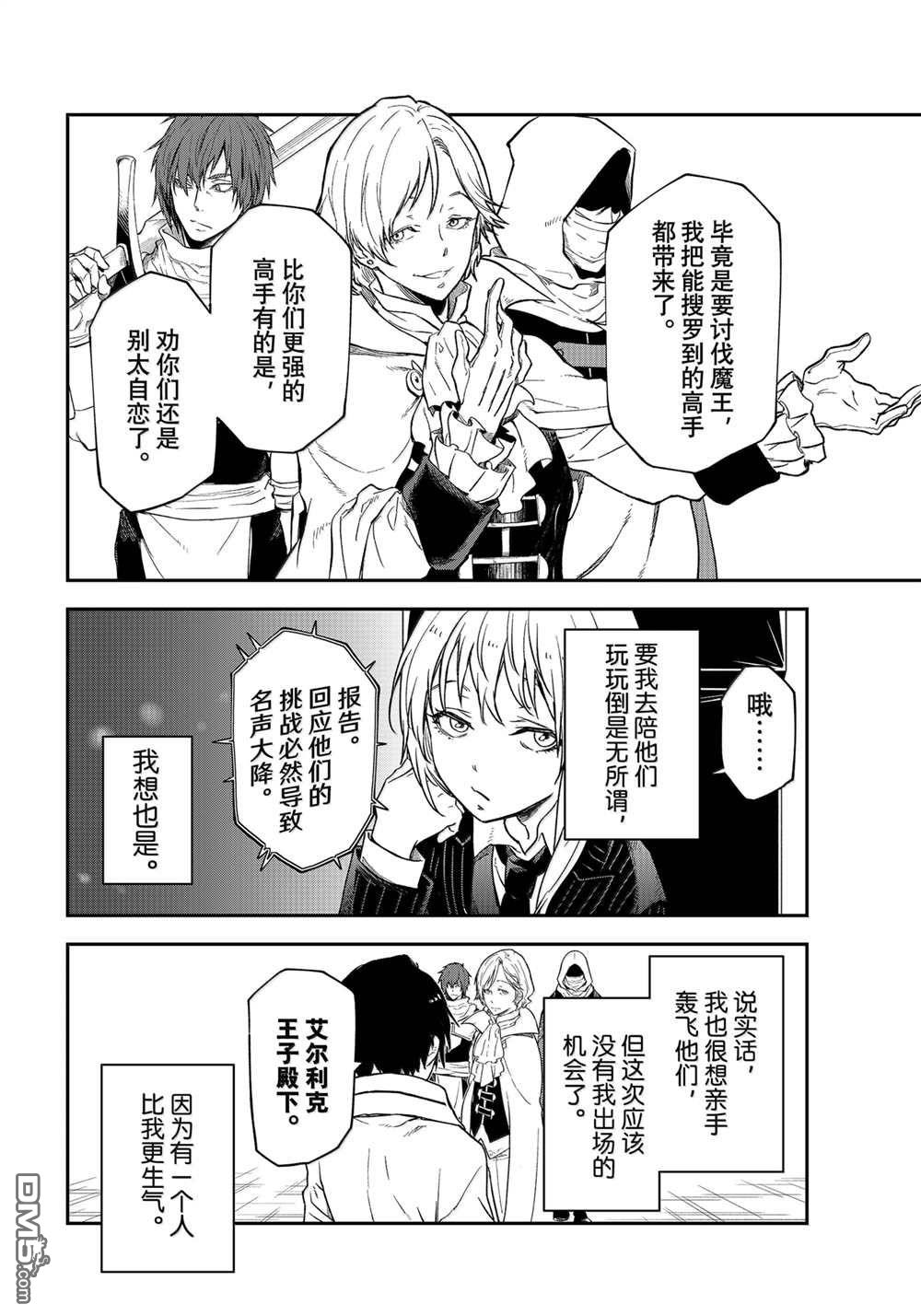 关于我转生后成为史莱姆的那件事 第123话 第46页