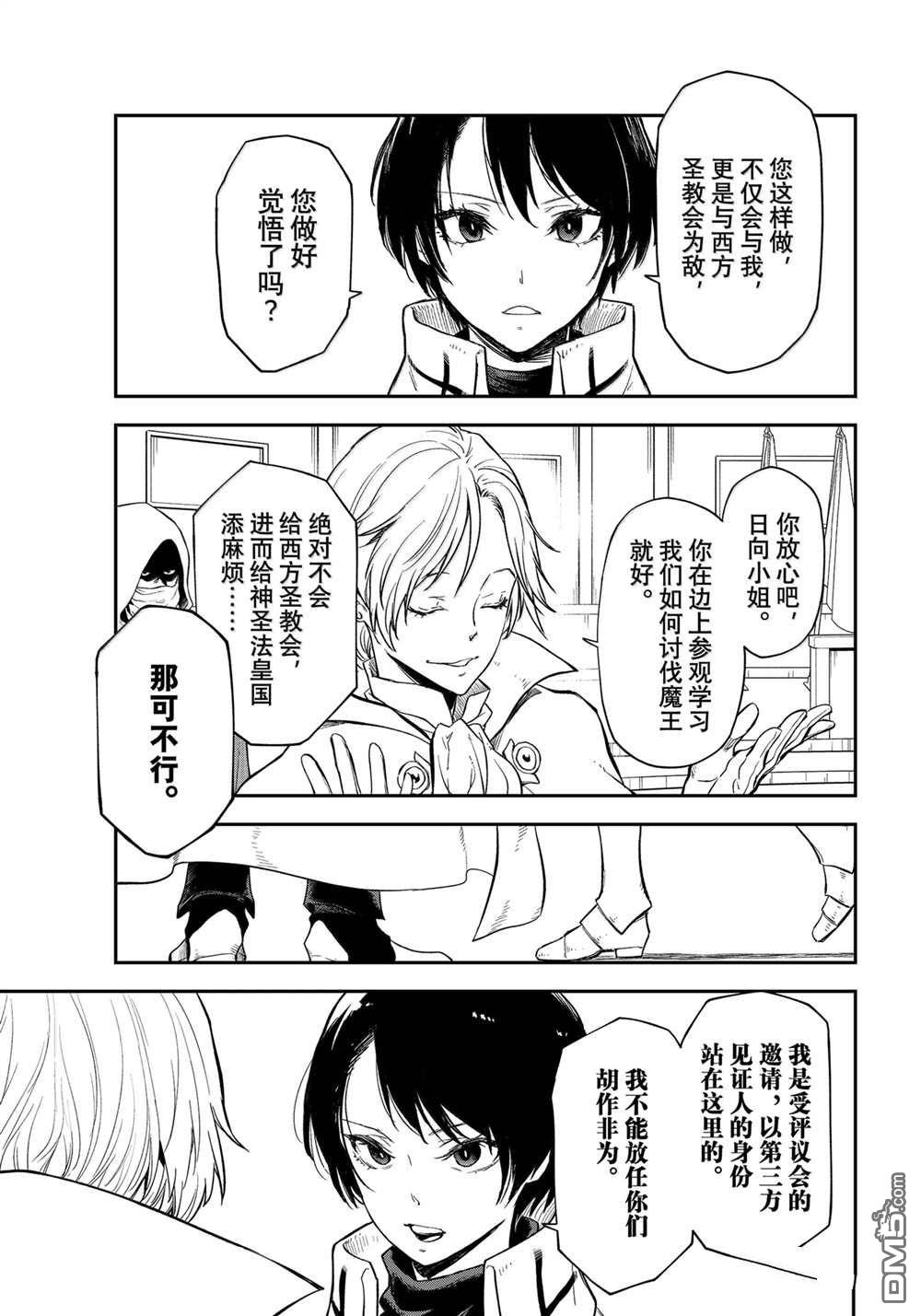 关于我转生后成为史莱姆的那件事 第123话 第47页